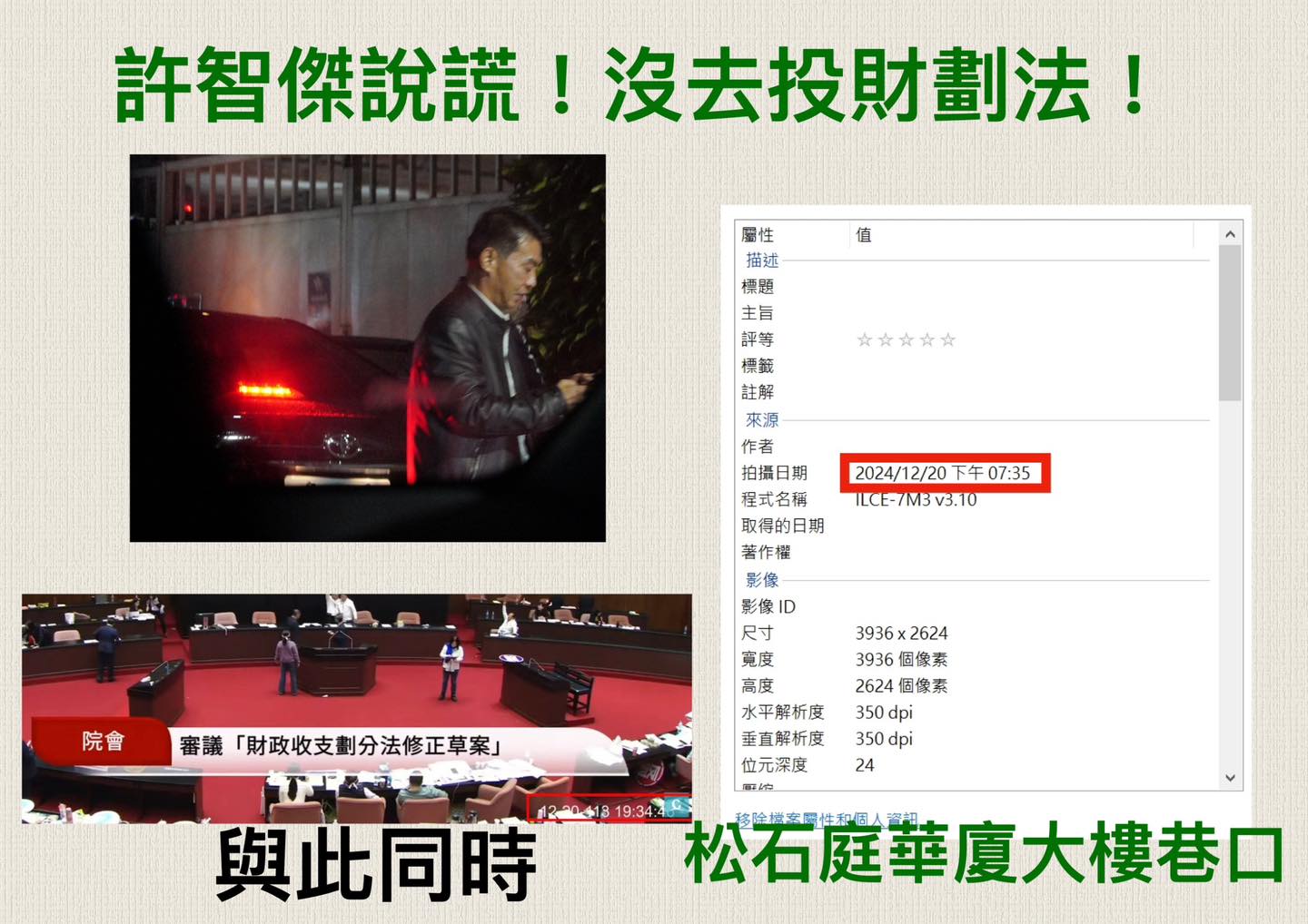 北市議員張斯綱接獲民眾照片投訴，稱立院在審議《財劃法》時，綠委許智傑、邱志偉在表決當下曾去找吳乃仁。（翻攝自張斯綱臉書）