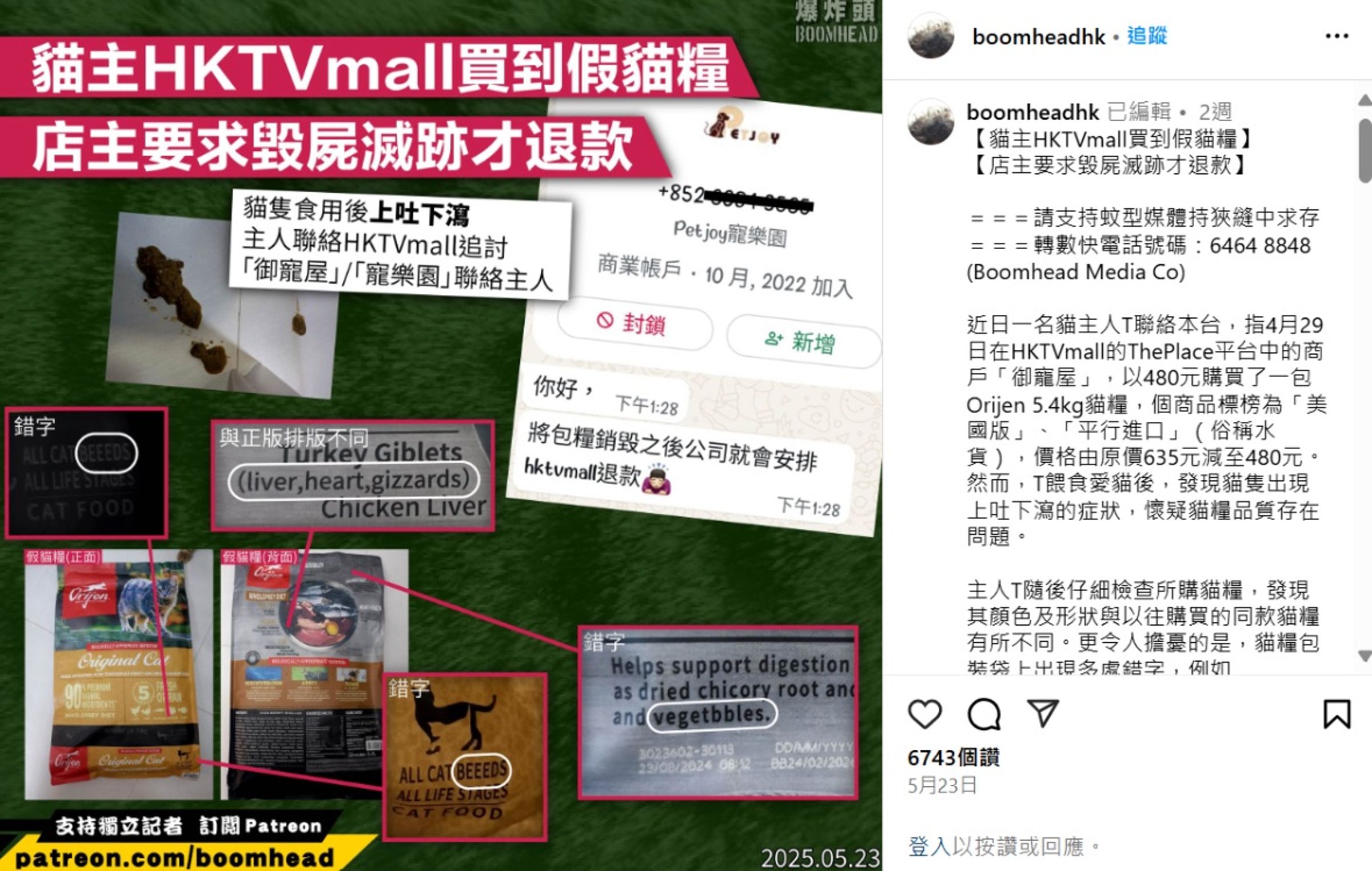 有飼主在電商平台購買平行輸入寵物食品後，毛孩出現腹瀉等健康狀況。（翻攝IG）