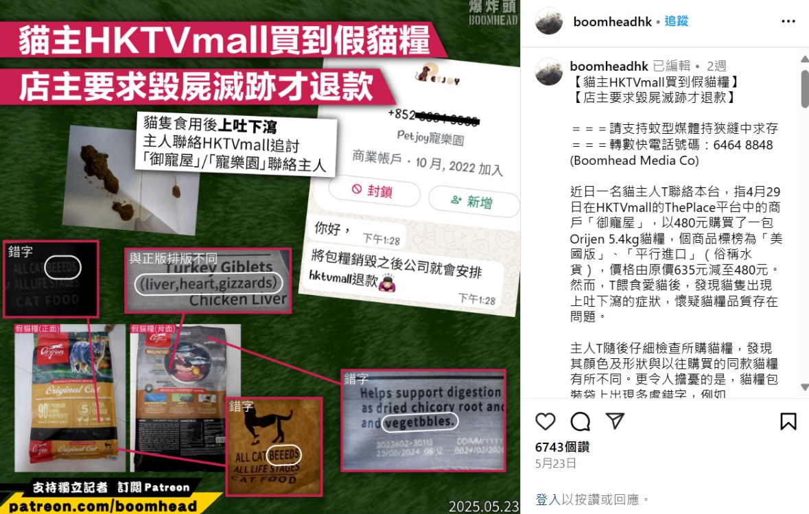 有飼主在電商平台購買平行輸入寵物食品後，毛孩出現腹瀉等健康狀況。（翻攝IG）