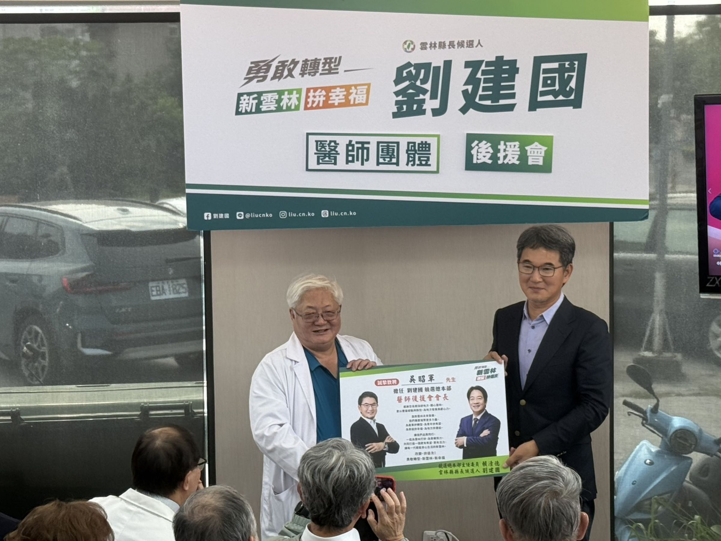 雲林縣長候選人劉建國（右）成立醫師後援會，前國健署長吳昭軍（左）接任會長。