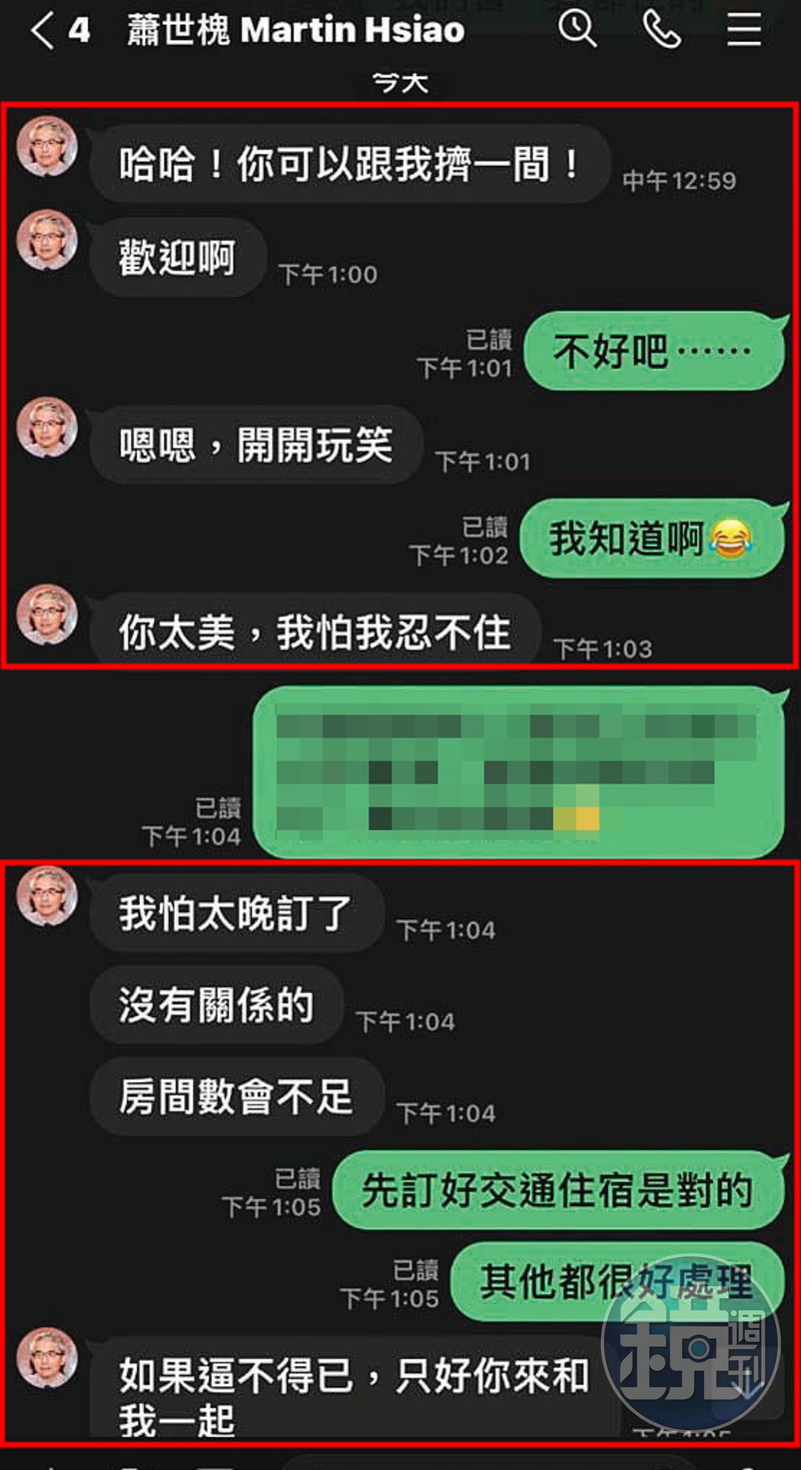 蕭世槐要女研究生L小姐訂房，並傳訊表示歡迎同房。（讀者提供）