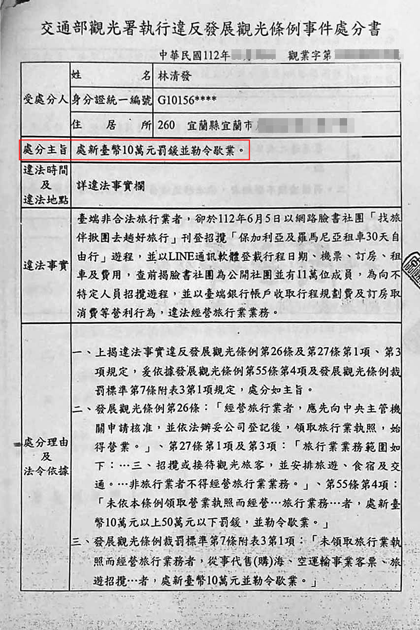 范植谷檢舉林清發違法經營旅行業務,觀光署因此對林開罰10萬元。(林清發提供)