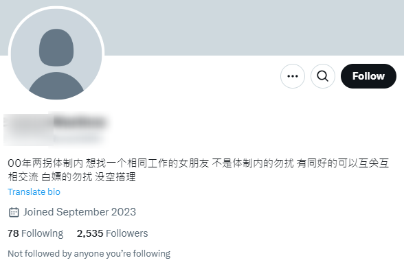 有網友發現這名中國民警，匿名開設X平台帳號，上傳猥褻影像文字。（翻自X平台）
