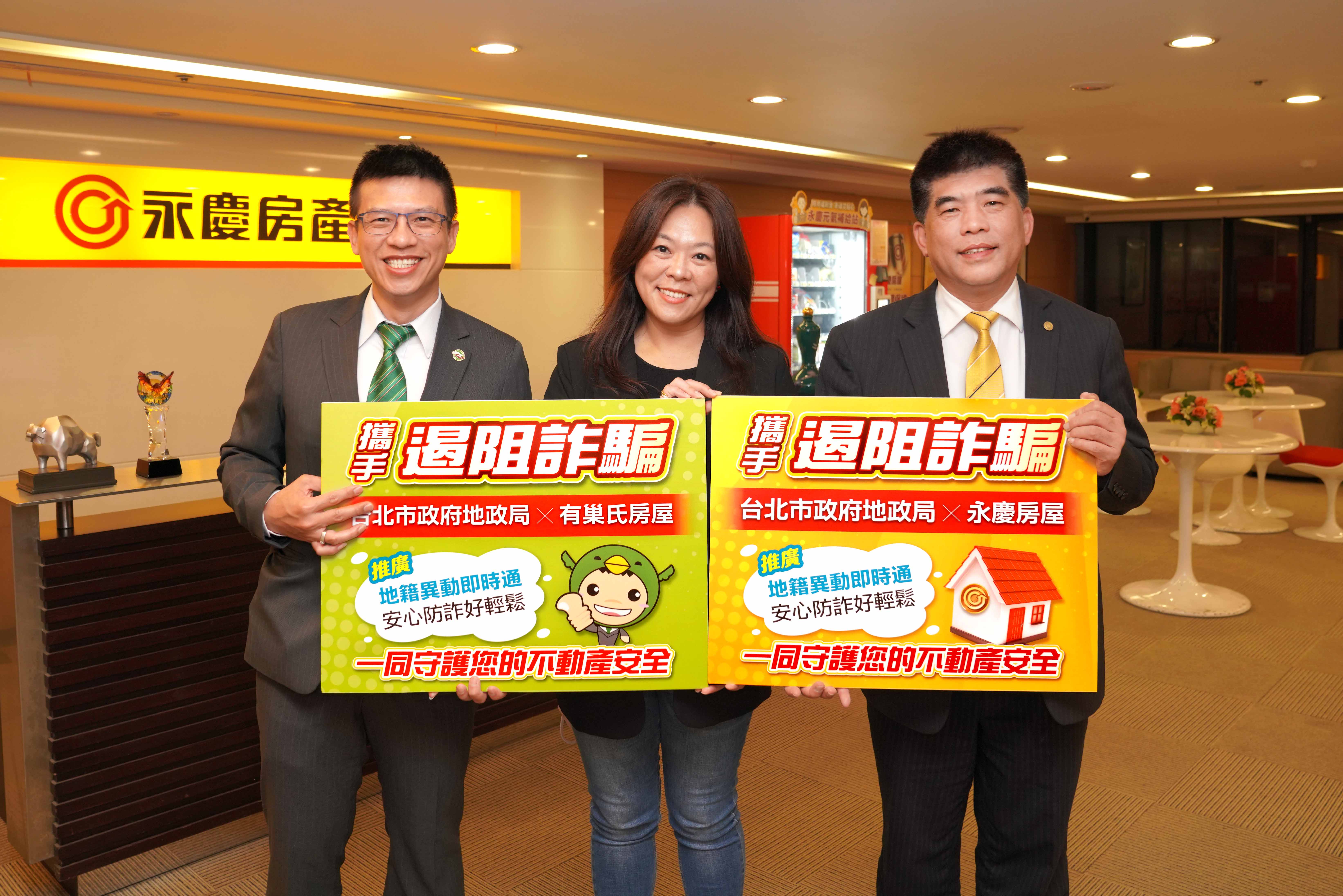 永慶房屋和有巢氏房屋，率先與台北市政府地政局推廣「地籍異動即時通」服務。