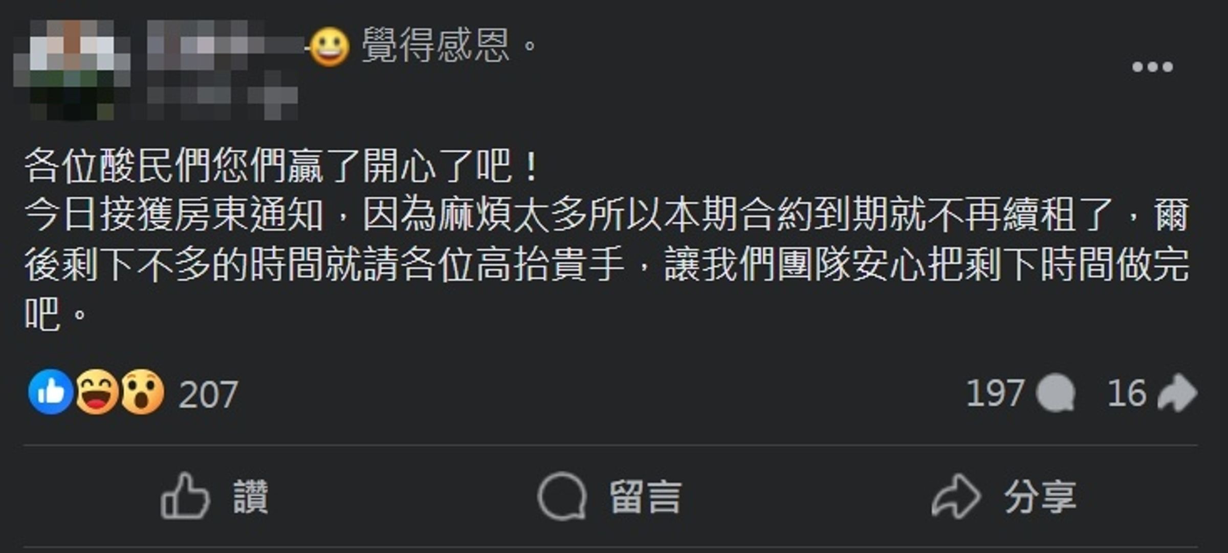 熱炒店老闆表示,因不斷接獲檢舉,房東以麻煩太多為由不再續租。(翻攝自熱炒店老闆臉書)