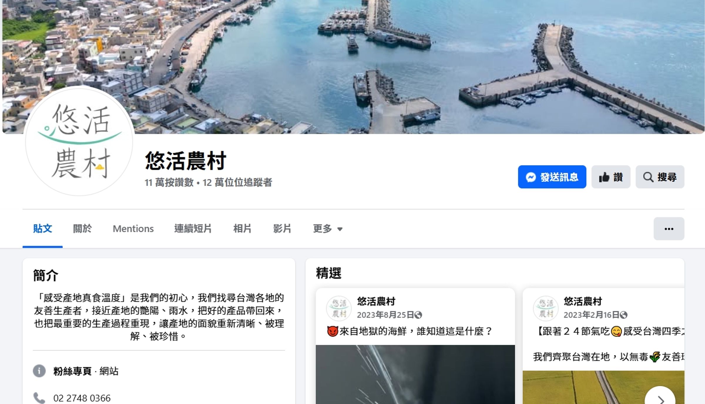 電商平台「悠活農村」疑似無預警倒閉。台北市法務局今（21）日發布消費警訊。（翻攝自悠活農村臉書）