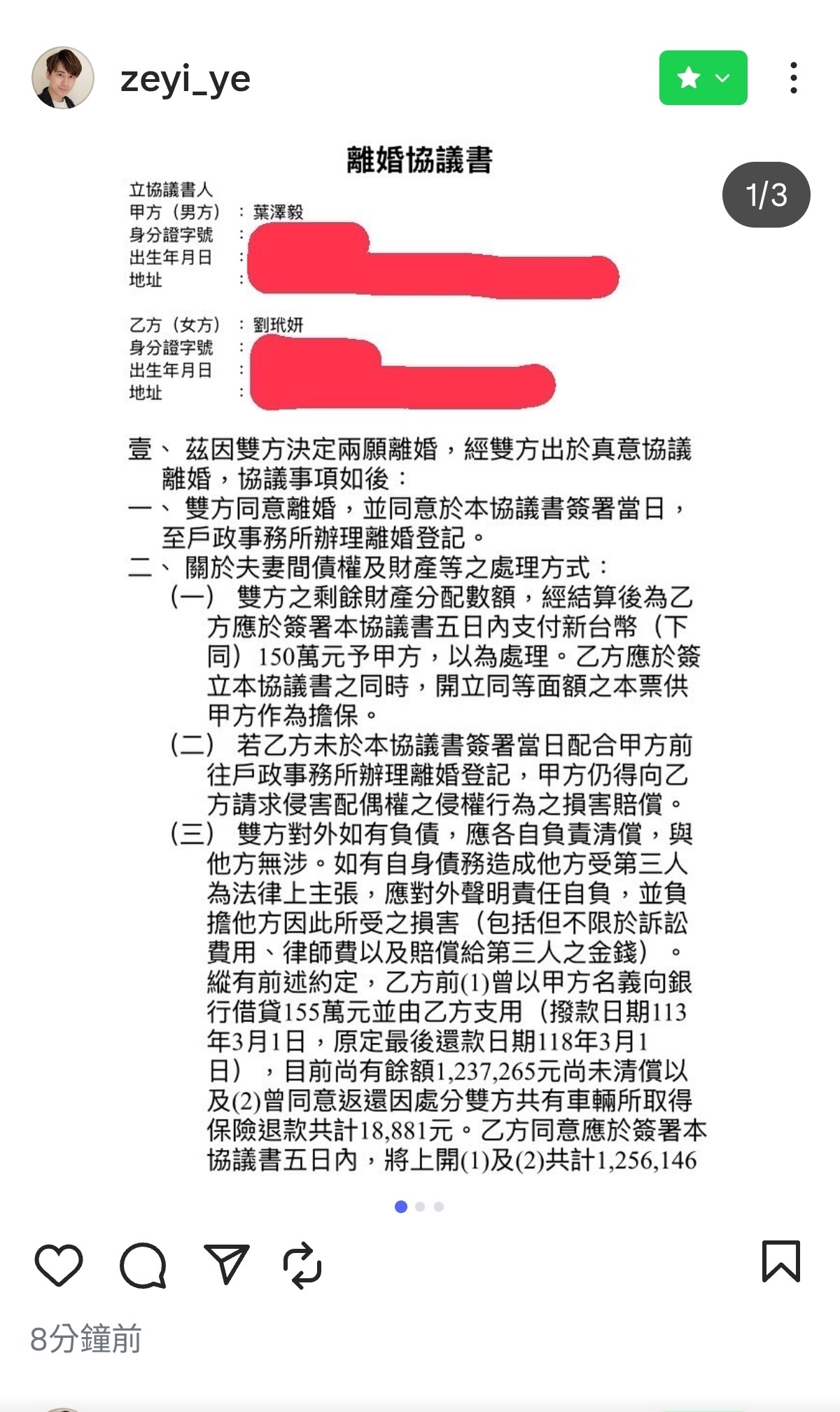 葉澤毅在IG上PO出和劉玳妍的離婚協議。（翻攝自葉澤毅IG）
