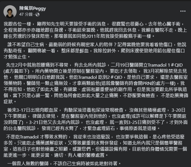 陳佩琪發文心疼丈夫，並敘述她所知道的丈夫情形。（翻攝自臉書@陳佩琪）