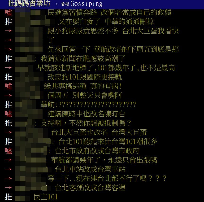 PTT鄉民砲轟賈永婕。（翻攝PTT八卦板）