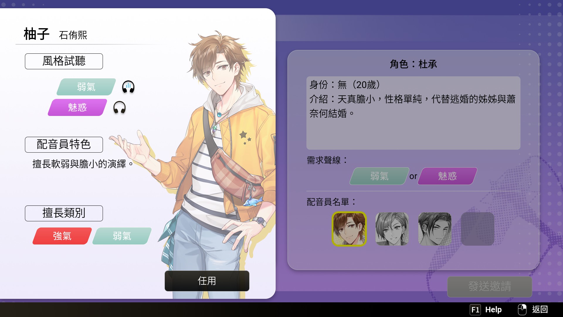 《Voice Love on Air》裡每位配音員擅長的聲線不同，玩家需要配合劇本需求安排適合的配音員。（翻攝自實機遊戲）
