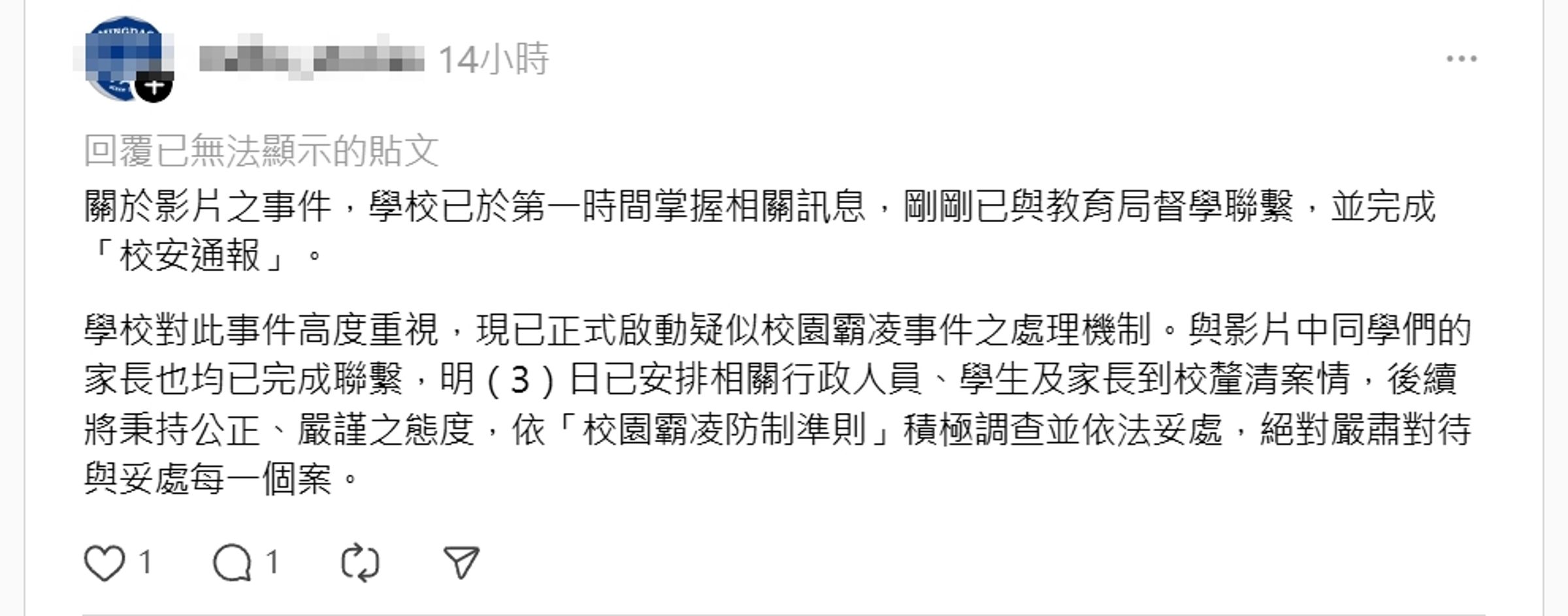 原影片已遭刪除,校方回應表示已完成校安通報。(翻攝自Threads)