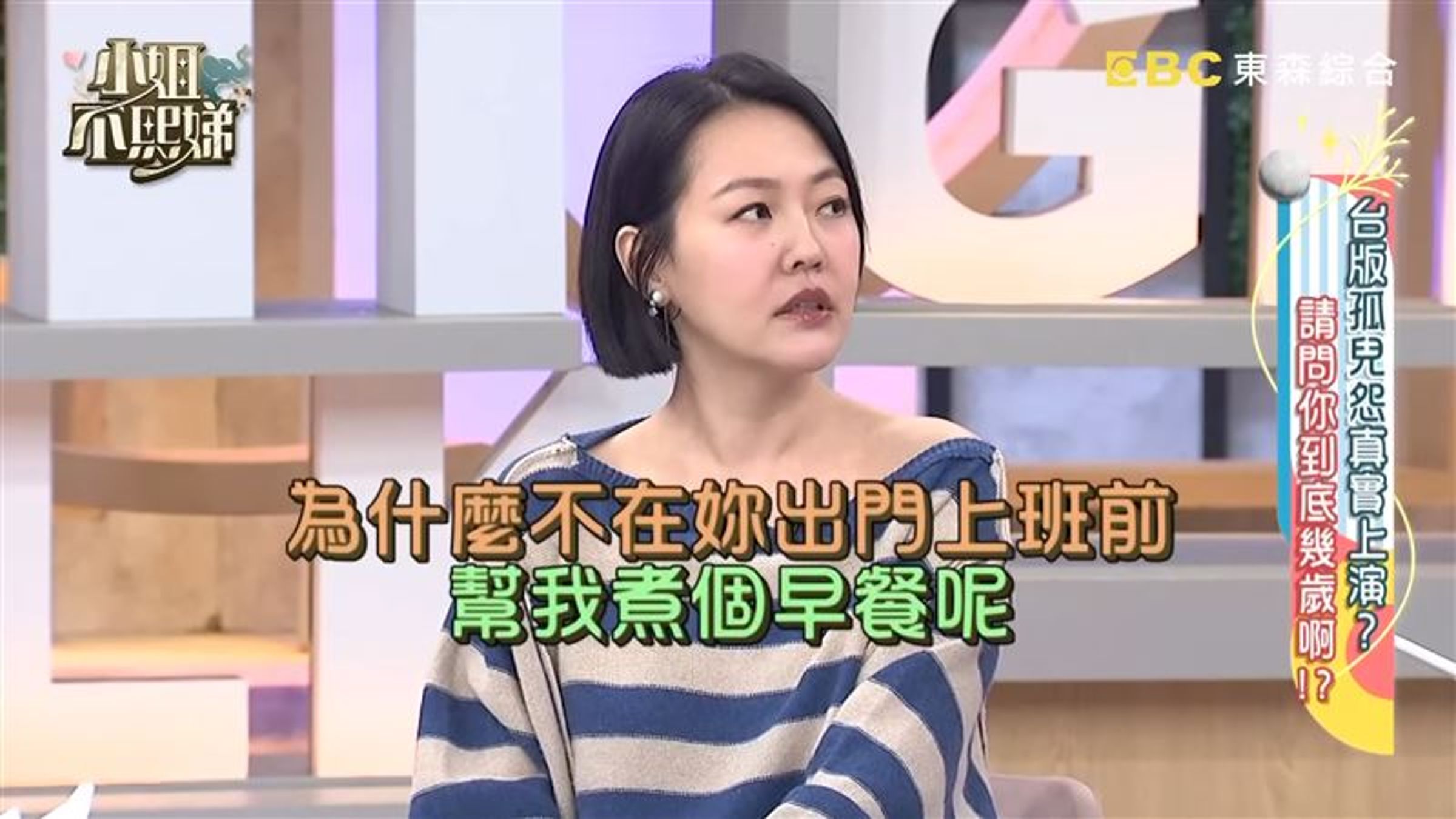 小S日前在節目上分享連放2天颱風假在家與家人的互動。(翻攝自小姐不熙娣YouTube)