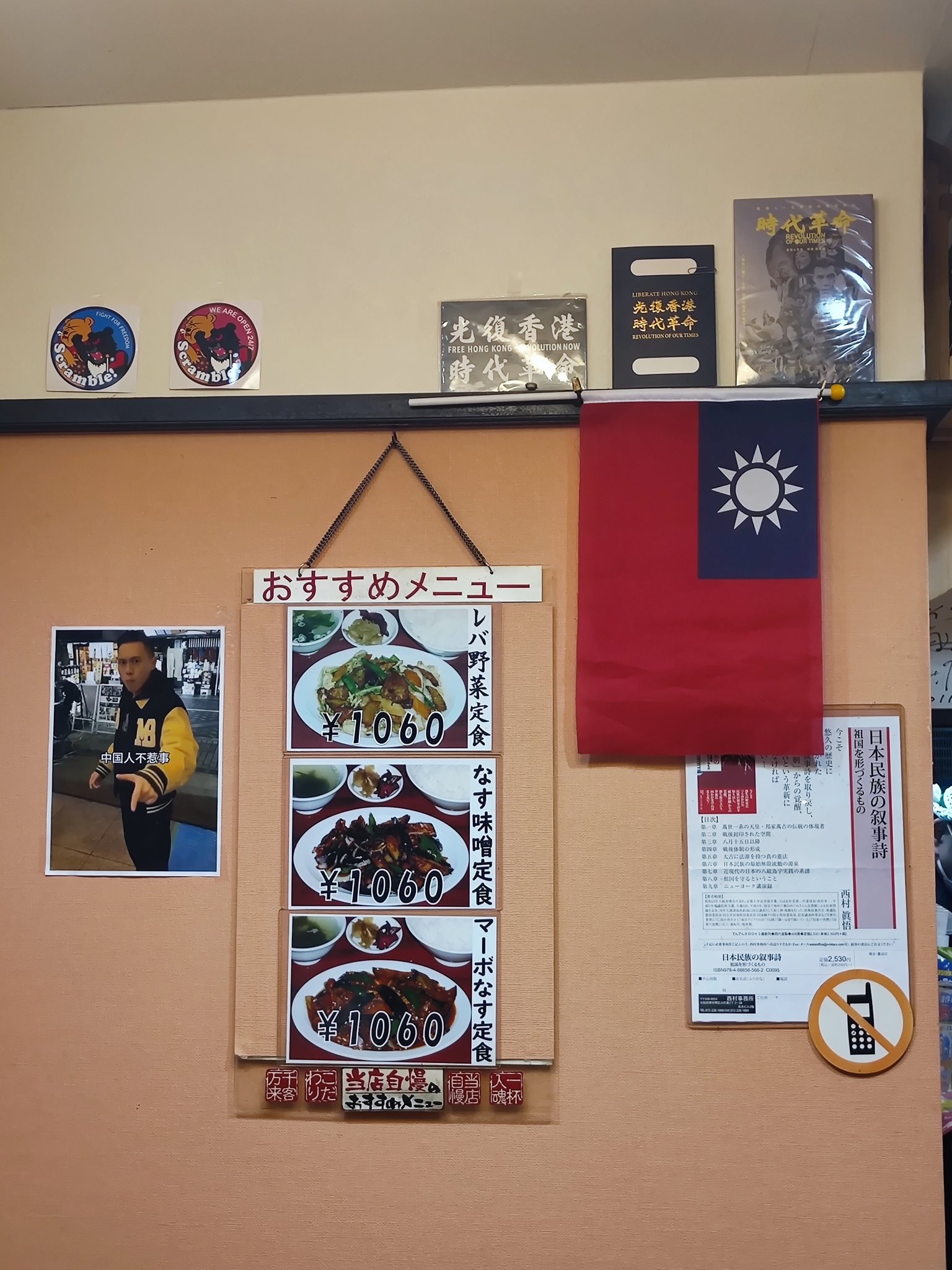 店內掛滿「反共」意味濃厚的標語與旗幟。（翻自X平台）