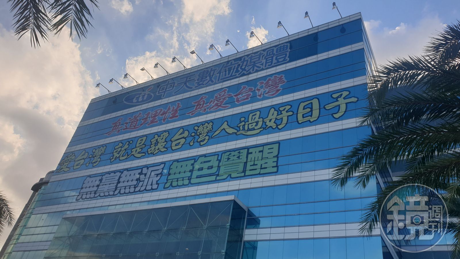 旺中集團標榜「真愛台灣」,還把4字掛經營的電視台外牆上,如今卻傳出蔡家4個兒子都未服役。