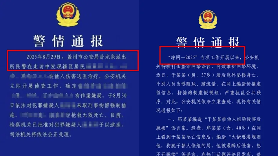 警方強調已逮捕3名造謠者，但未交代墜樓細節，網友直呼「好失望」。左圖為正常警情通報對照。（翻攝自微博）