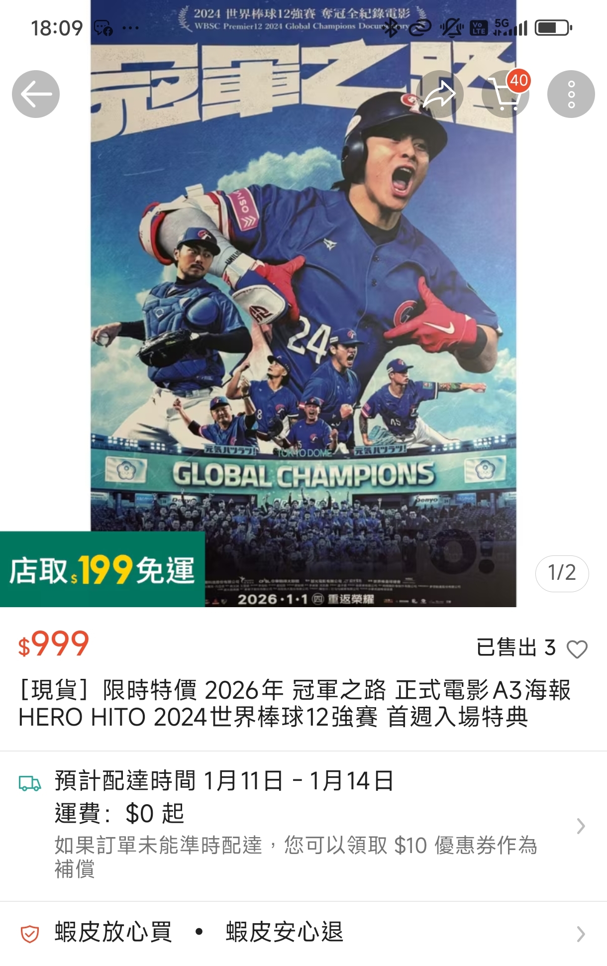 蝦皮有賣家以999元出售首周特典海報，引起粉絲不滿。(牽猴子提供)
