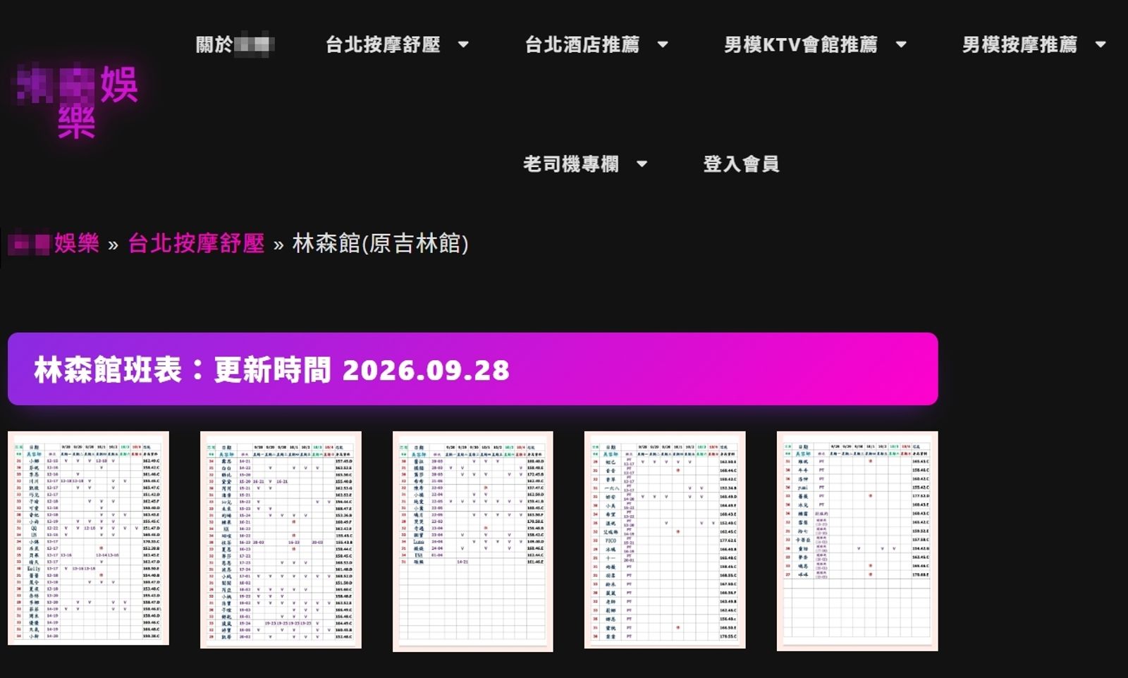 春色藏台北2/林森北淪尋歡客天堂 網路公開攬客北市警看不見?