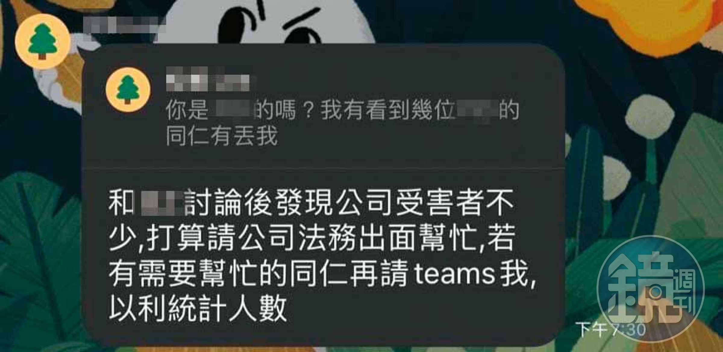因台積電內部受害人數眾多，主管擬請公司法務部門協助被害人提告。（讀者提供）