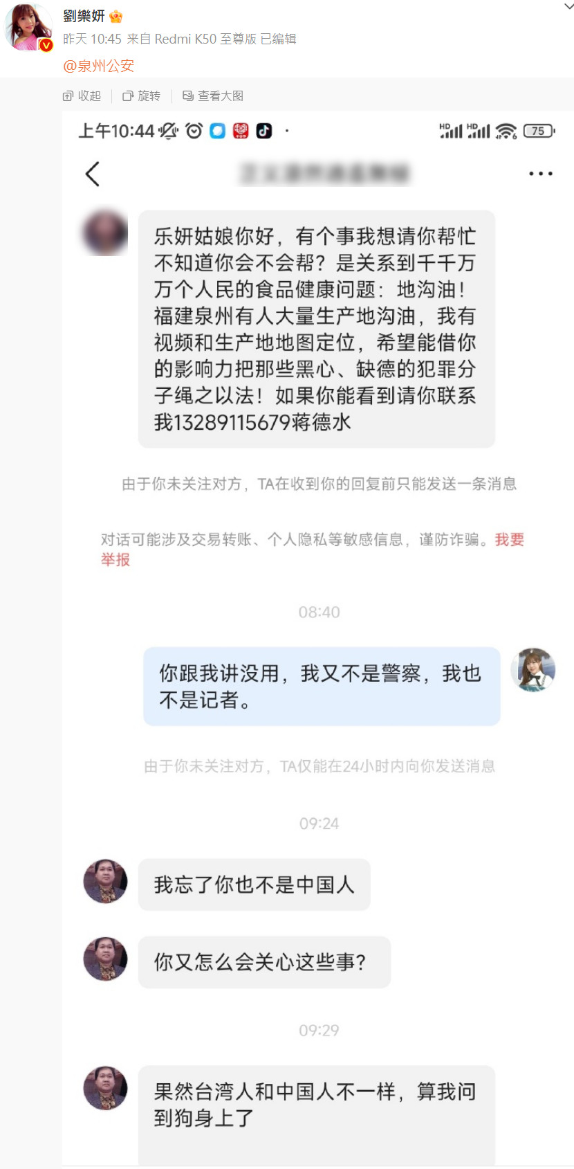 劉樂妍曬出網友私訊，被小粉紅嗆「妳也不是中國人」。（翻攝微博）