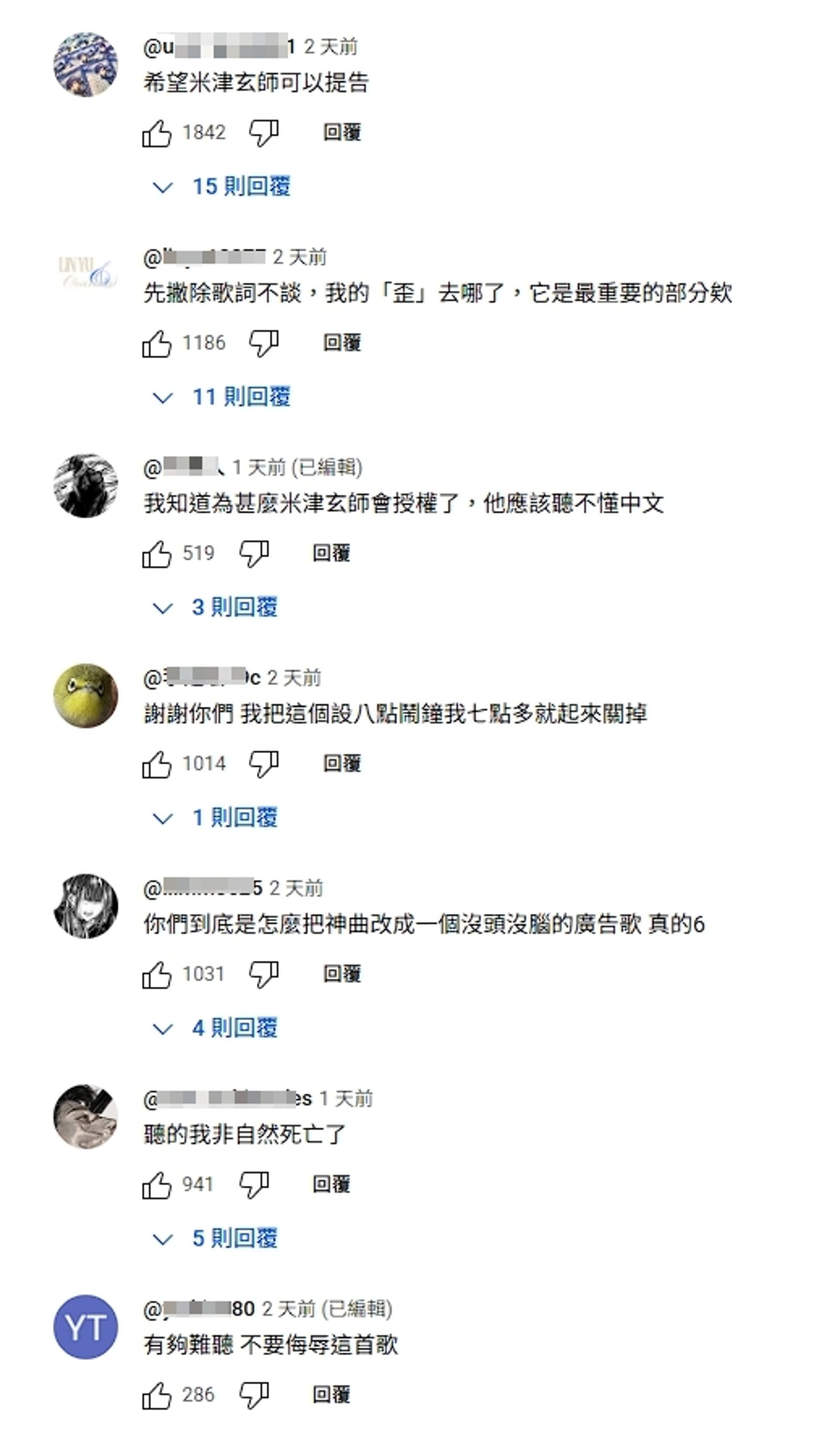 網友們聽了中文改編版的〈Lemon〉直呼難聽。(翻攝自YouTube)