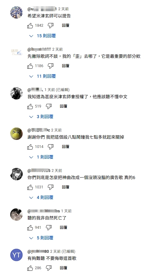網友們聽了中文改編版的〈Lemon〉直呼難聽。（翻攝自YouTube）