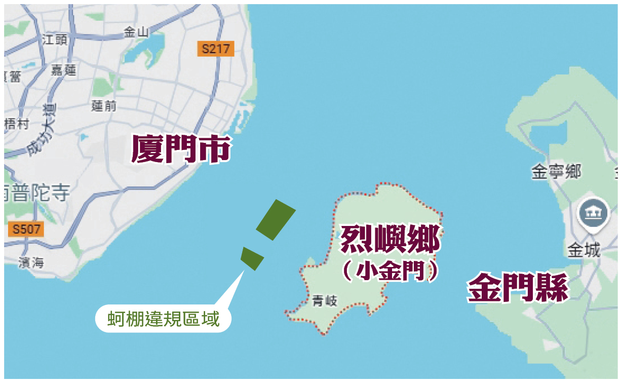 金廈蚵棚總面積約85個足球場大小,位置鄰近海峽中線,格外敏感。(翻攝Google Maps)