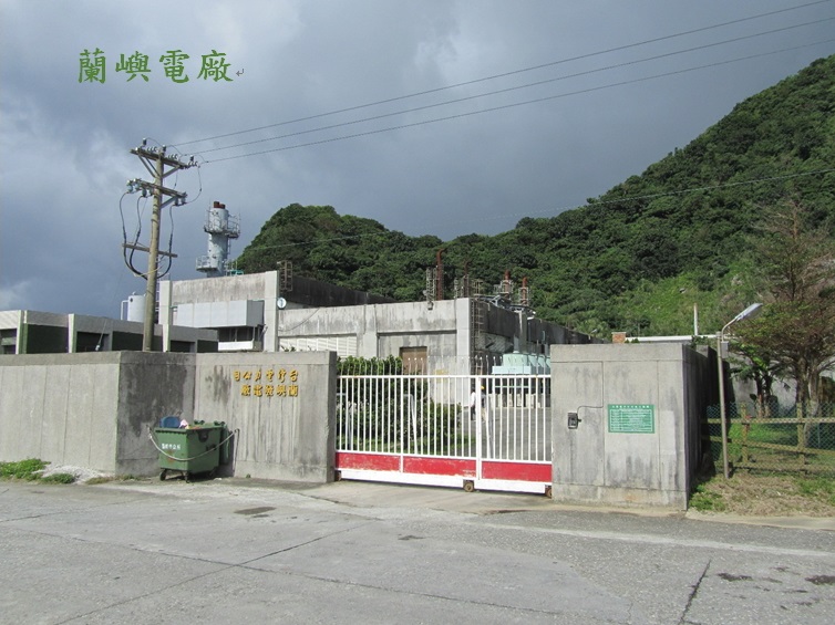 台電蘭嶼發電廠吳中益廠長25日晚間前往「坦克岩海域」夜釣後失蹤。(翻攝台電官網)