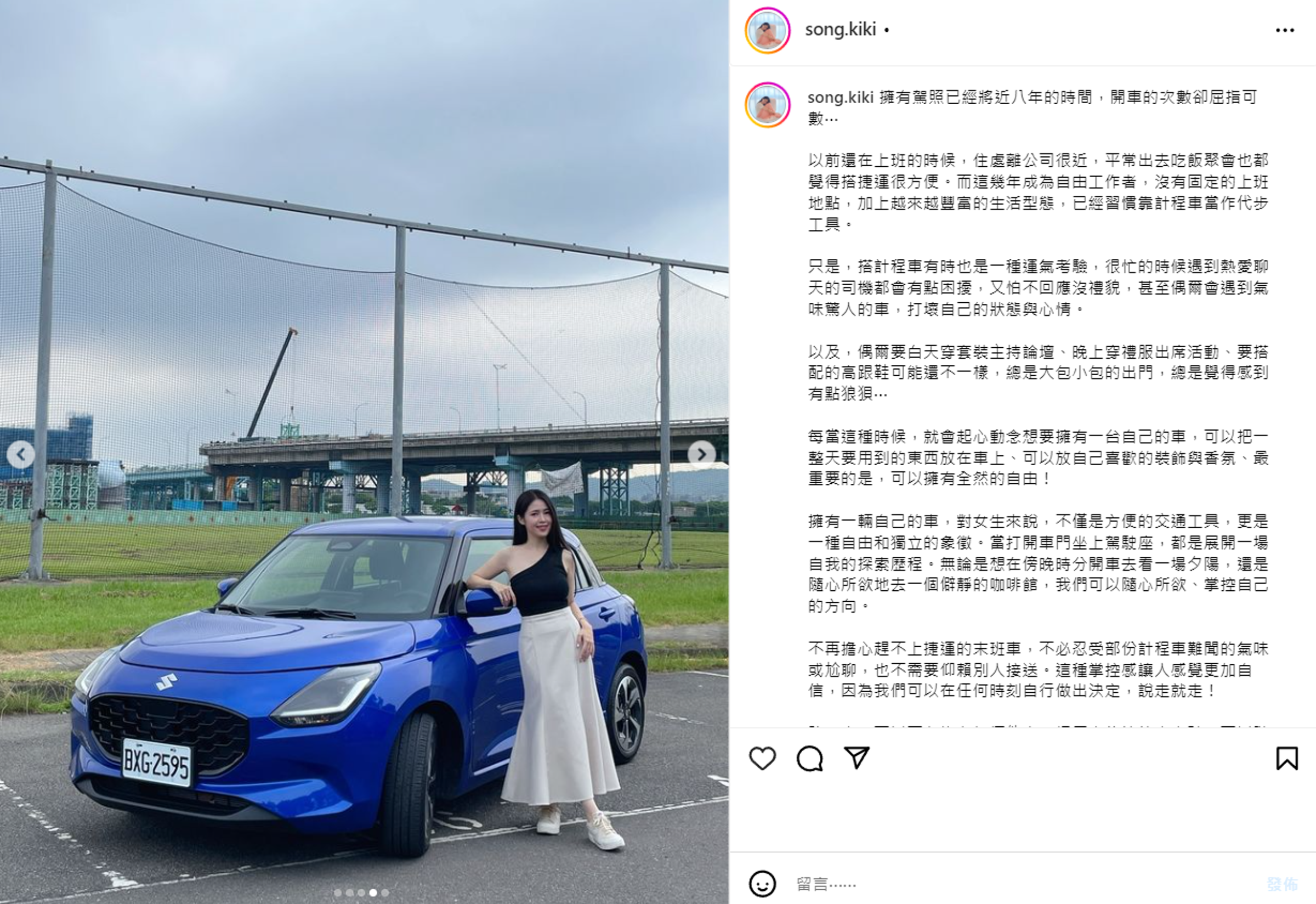 KIKI這次試駕的車款是她最喜歡的藍色，原本因太久沒開車而有些害怕，但 這次ALL NEW SWIFT的駕馭體驗給她滿滿的安全感，很適合穿梭在車流擁塞的台北街頭裡。