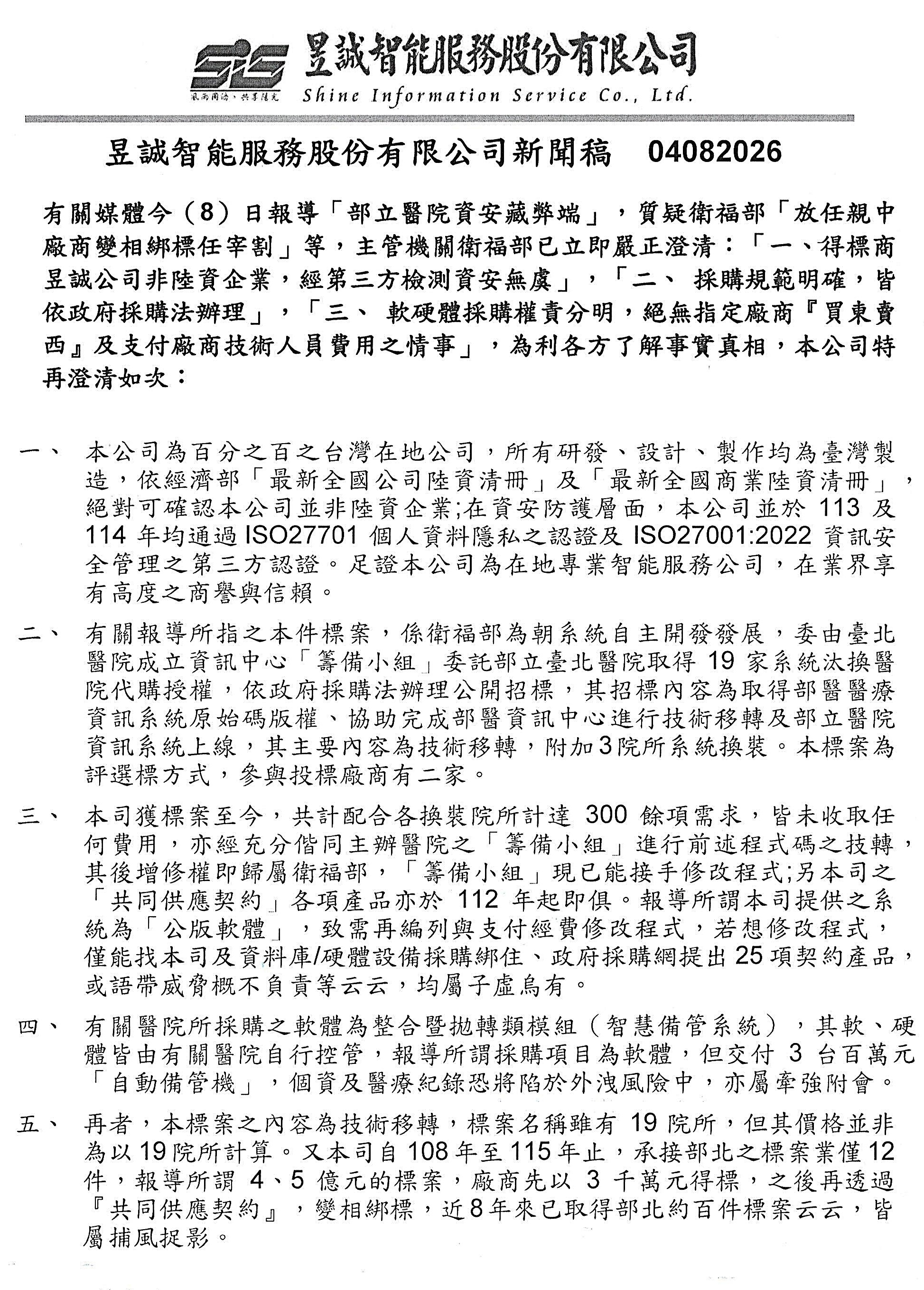 昱誠新聞稿全文。