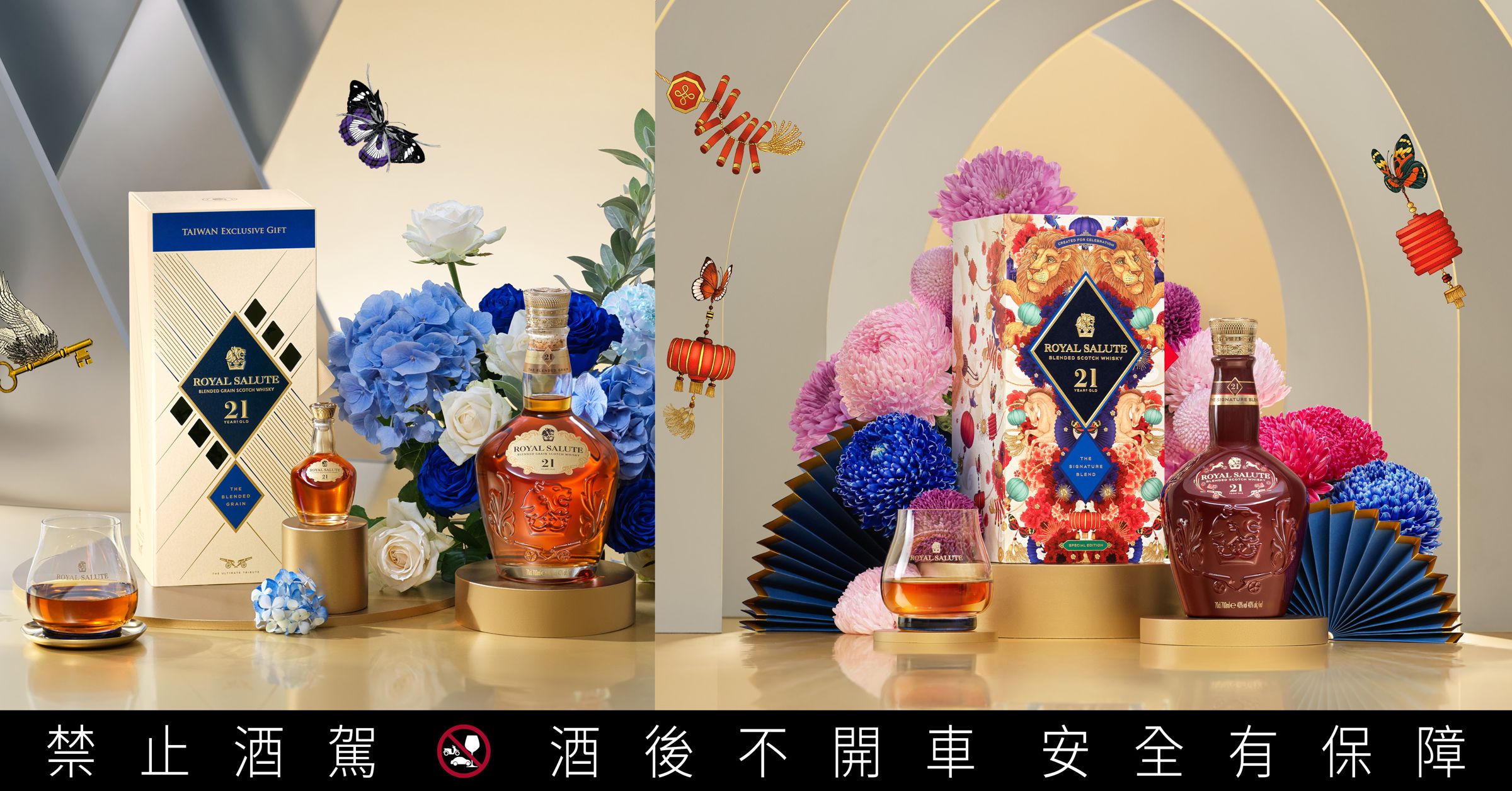 每逢年末團聚之際，「威士忌之王」皇家禮炮始終是奢享不凡的品味首選，在舉杯與遞禮之間，為新歲寫下最隆重的祝福。