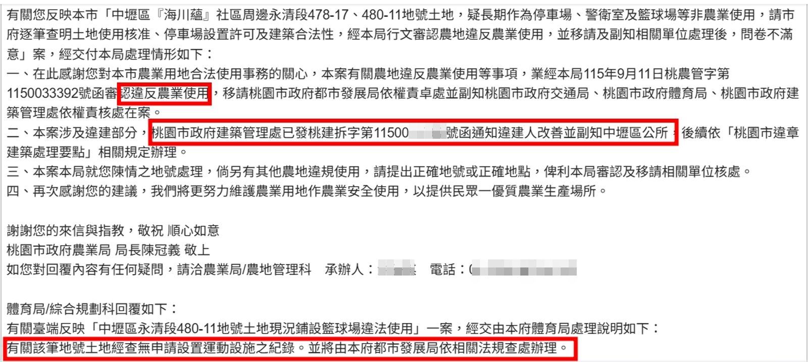 海川建設旗下建案有多處爆出農地移作他用遭民眾檢舉。（讀者提供）