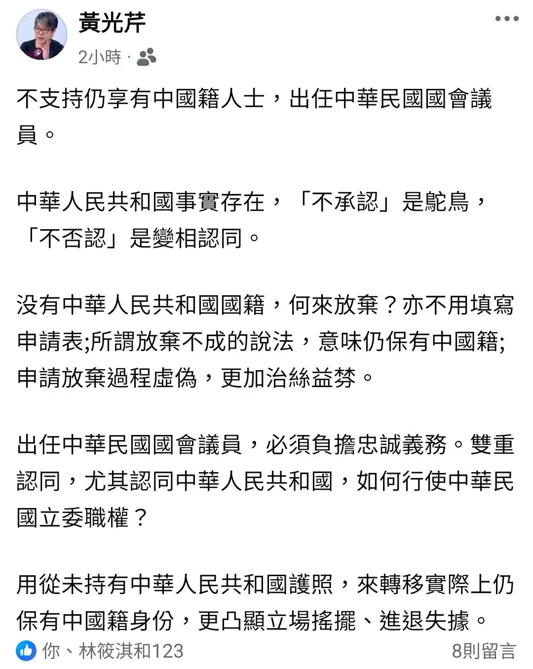 黃光芹在個人臉書發文被流出。（翻攝自PTT）