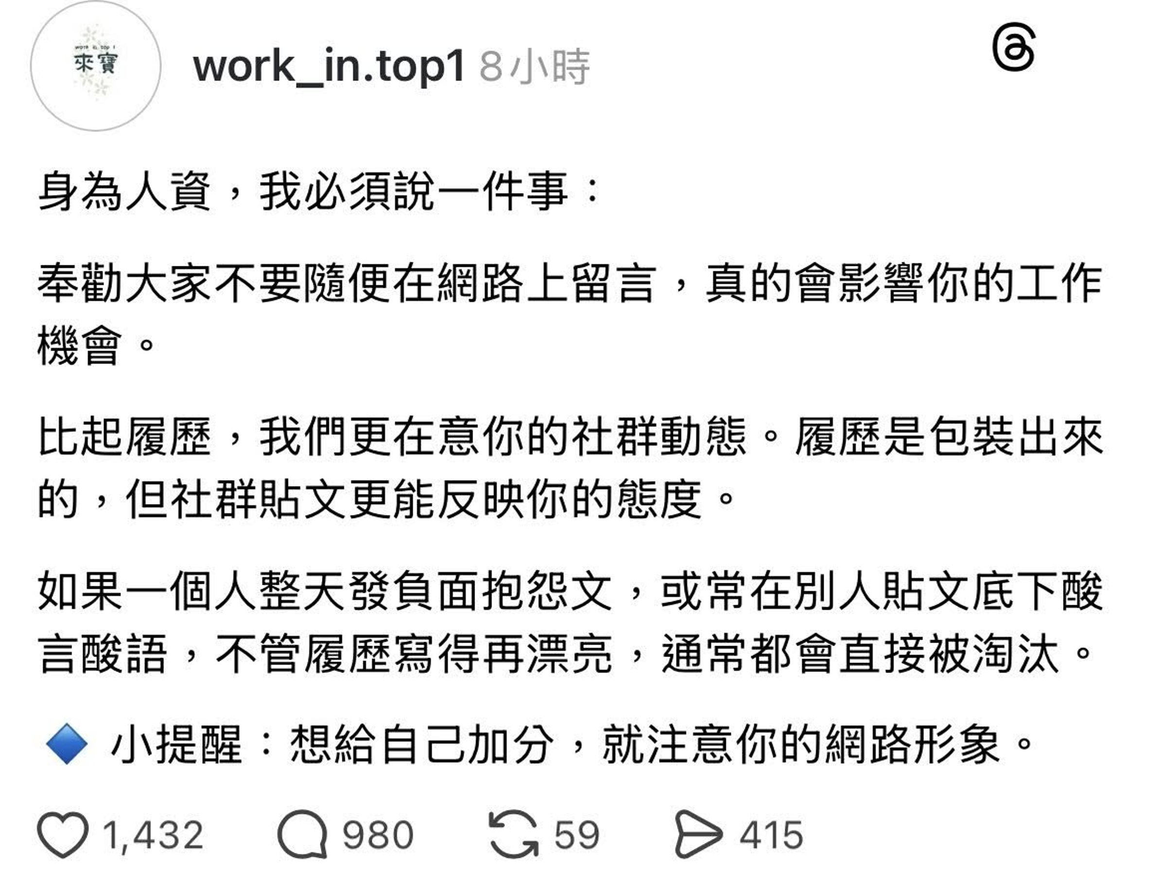 一名自稱「○○國際派遣」公司人資的網友發文,勸應徵者注意網路形象。(翻攝自Threads)