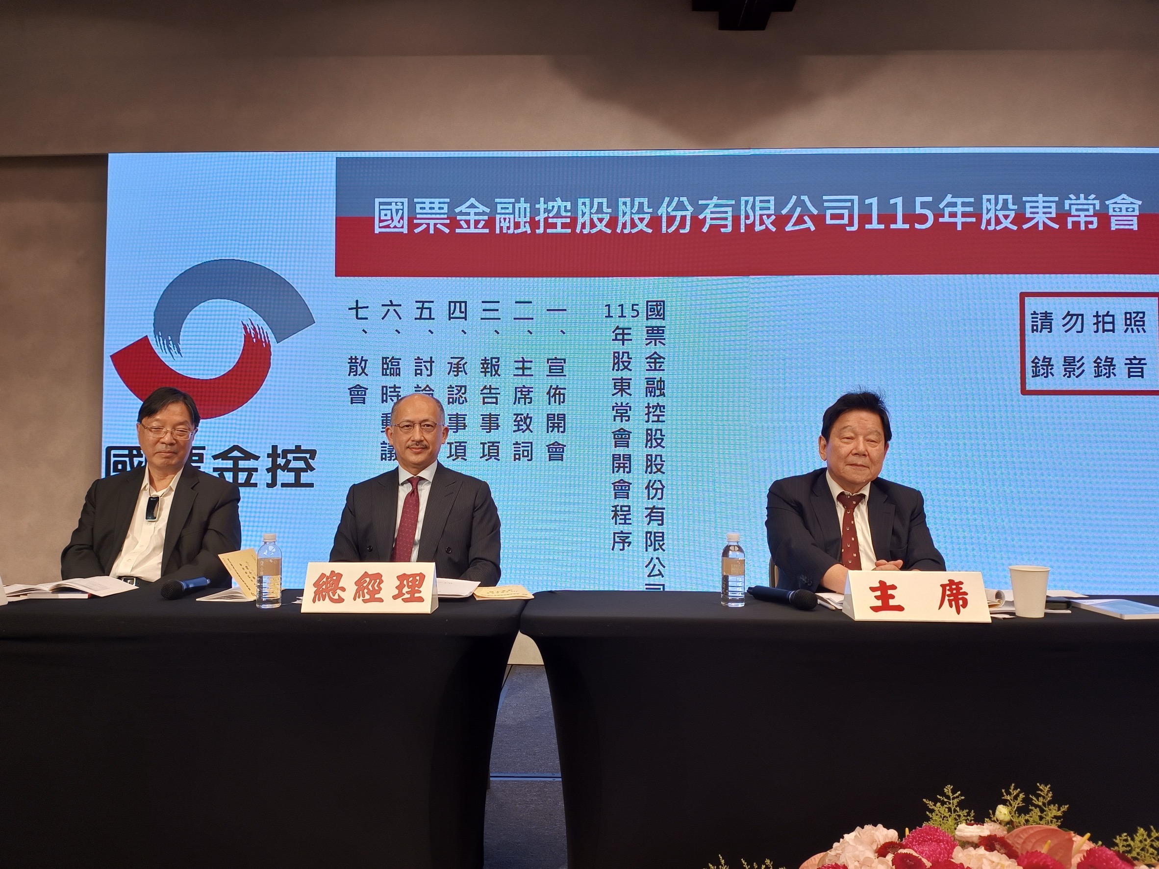 因董事改選，今年的國票金股東會很熱鬧。
