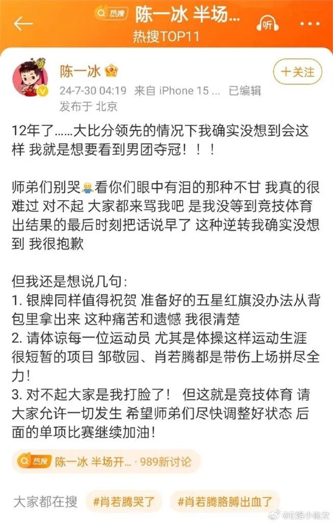 中國冰王子「陳一冰」稍早發道歉文。（翻攝自陳一冰微博）