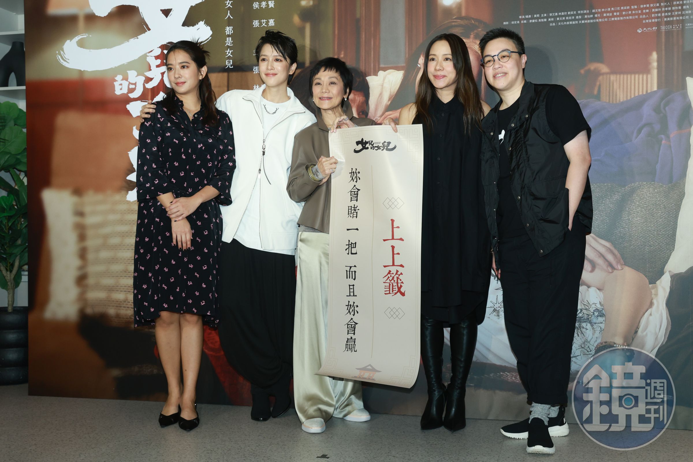 《女兒的女兒》舉辦首映,監製張艾嘉率導演黃熙、演員林嘉欣、劉奕兒、周采詩全女班出席。