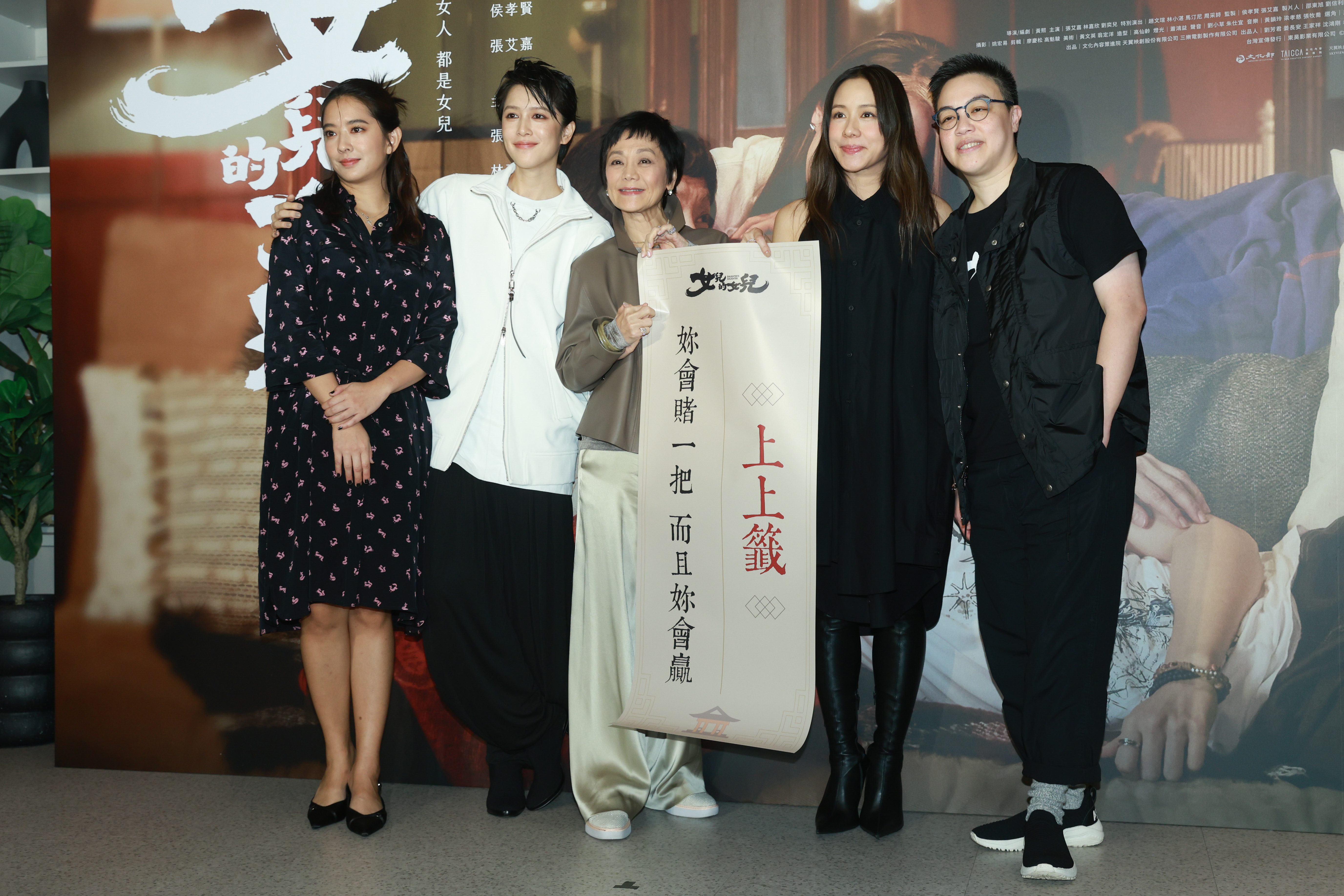 《女兒的女兒》舉辦首映，監製張艾嘉率導演黃熙、演員林嘉欣、劉奕兒、周采詩全女班出席。