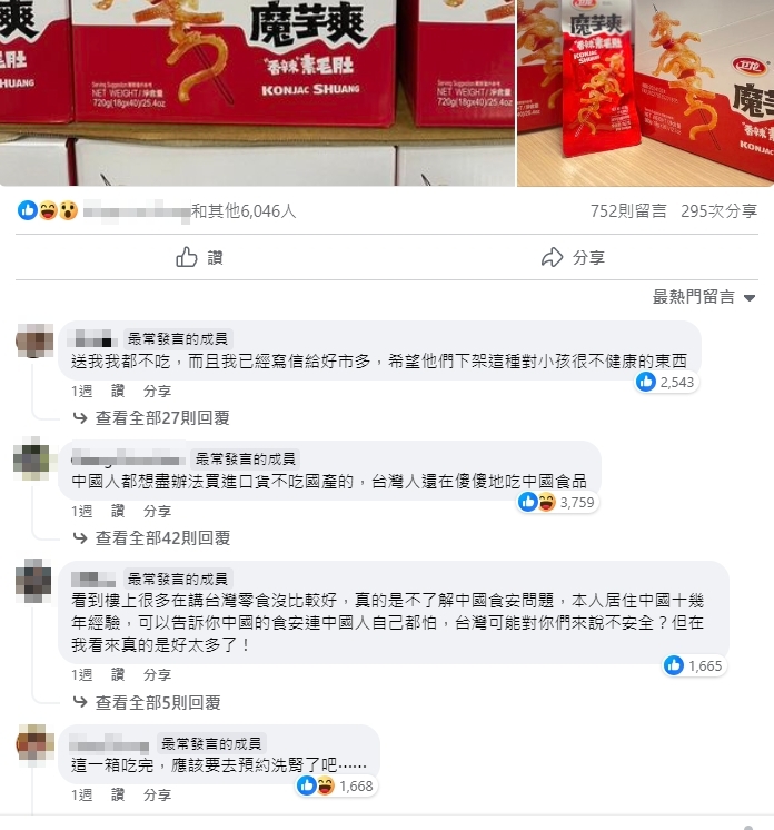 好市多販售魔芋爽引發網友議論。(翻攝自臉書社團)