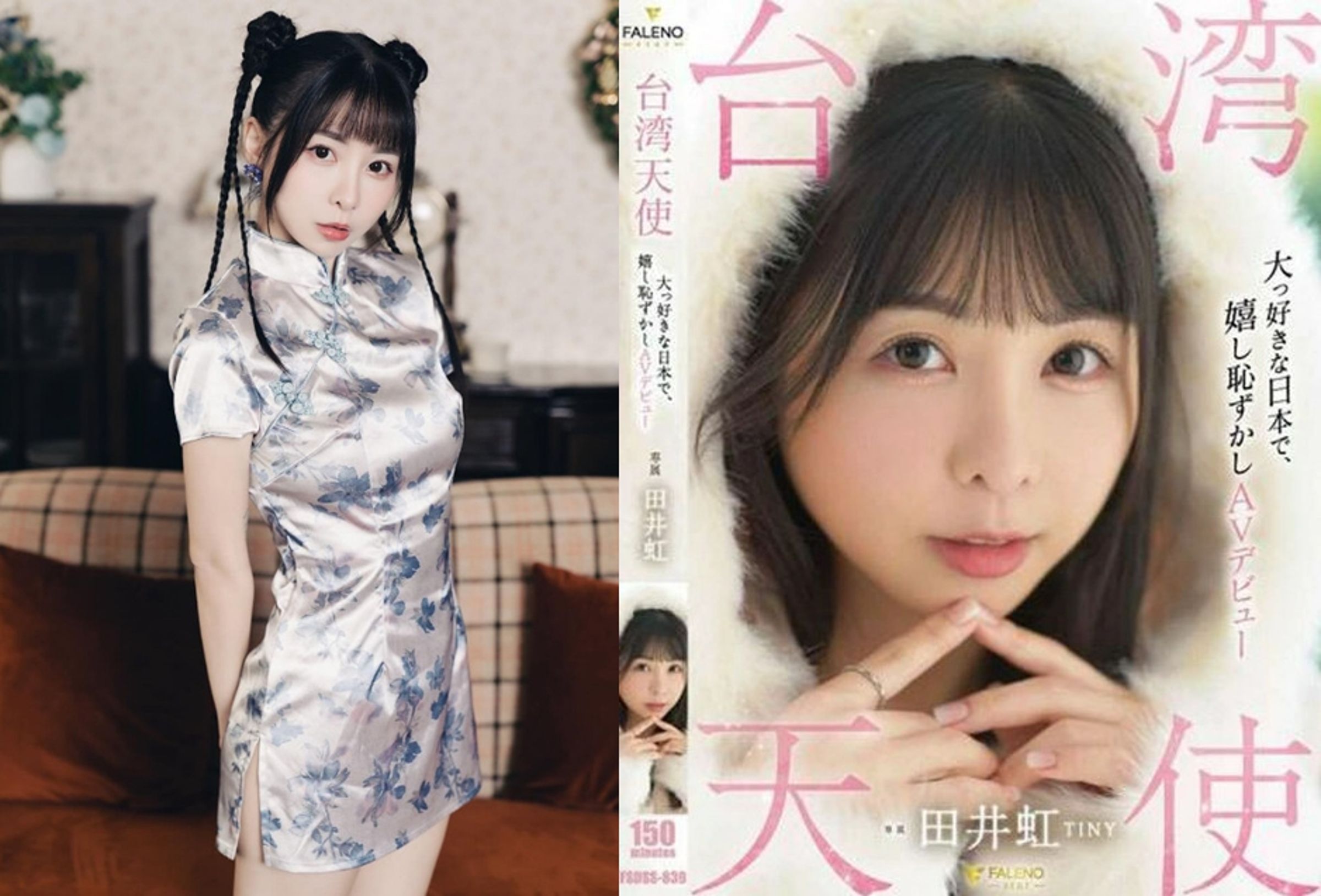 台灣網紅胎尼在日本出道，沒想到AV處女作卻突然被下架。（翻攝IG@tiny219__、PTT）