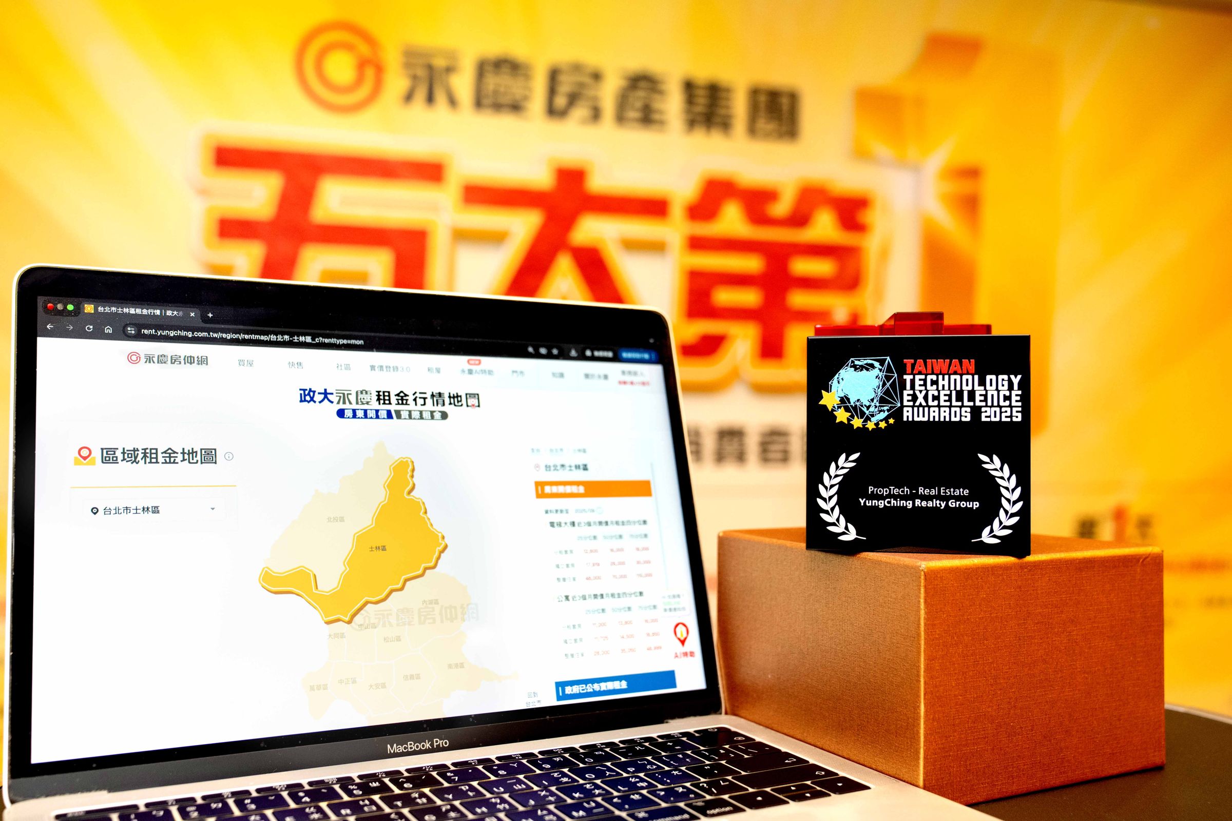 「政大永慶租金行情地圖」具備四大創新,贏得評審肯定。圖/永慶房產集團提供