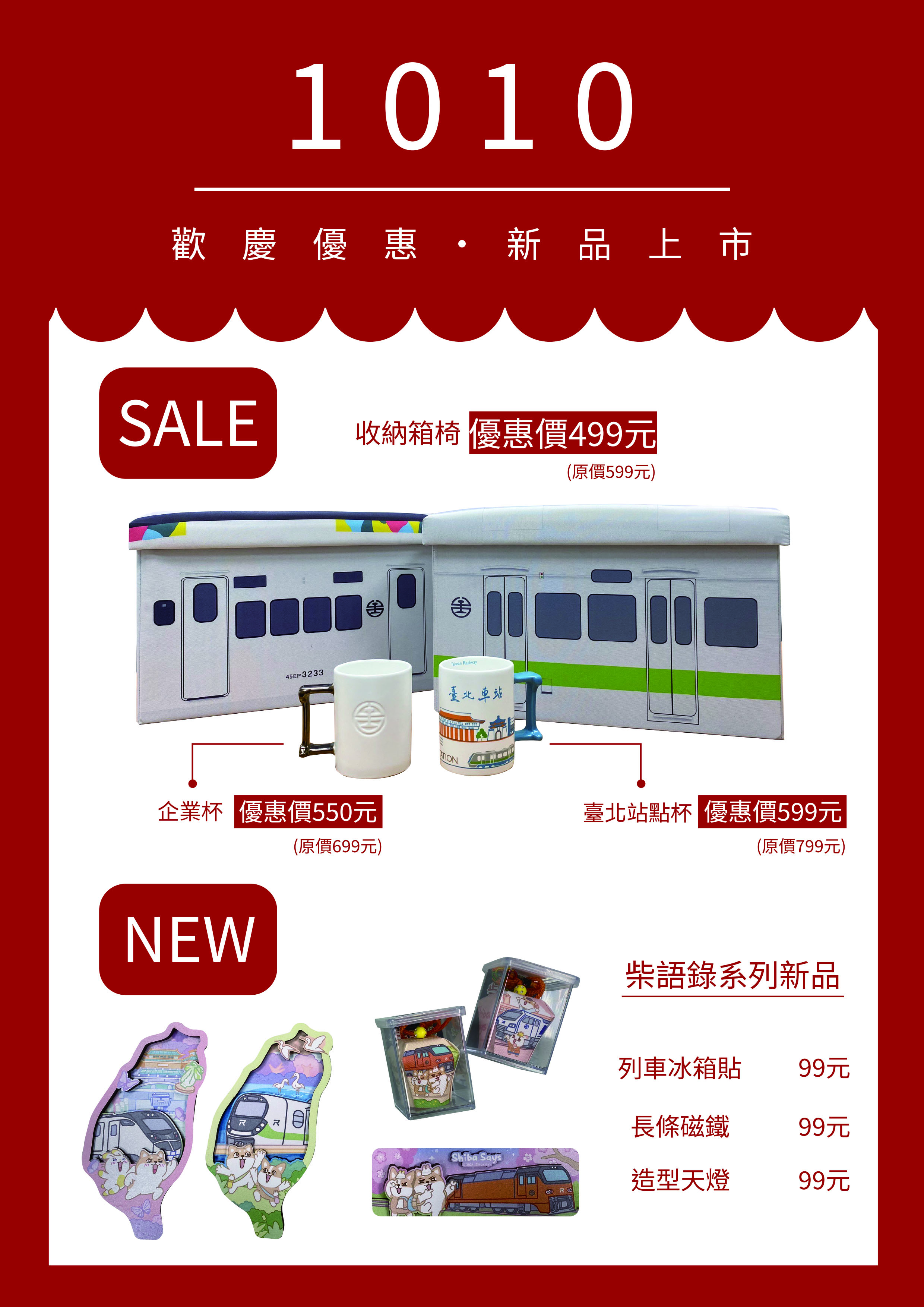 台鐵夢工場網路商店於今日同步上線最新柴語錄系列商品,並推出限時雙十優惠活動。(台鐵提供)