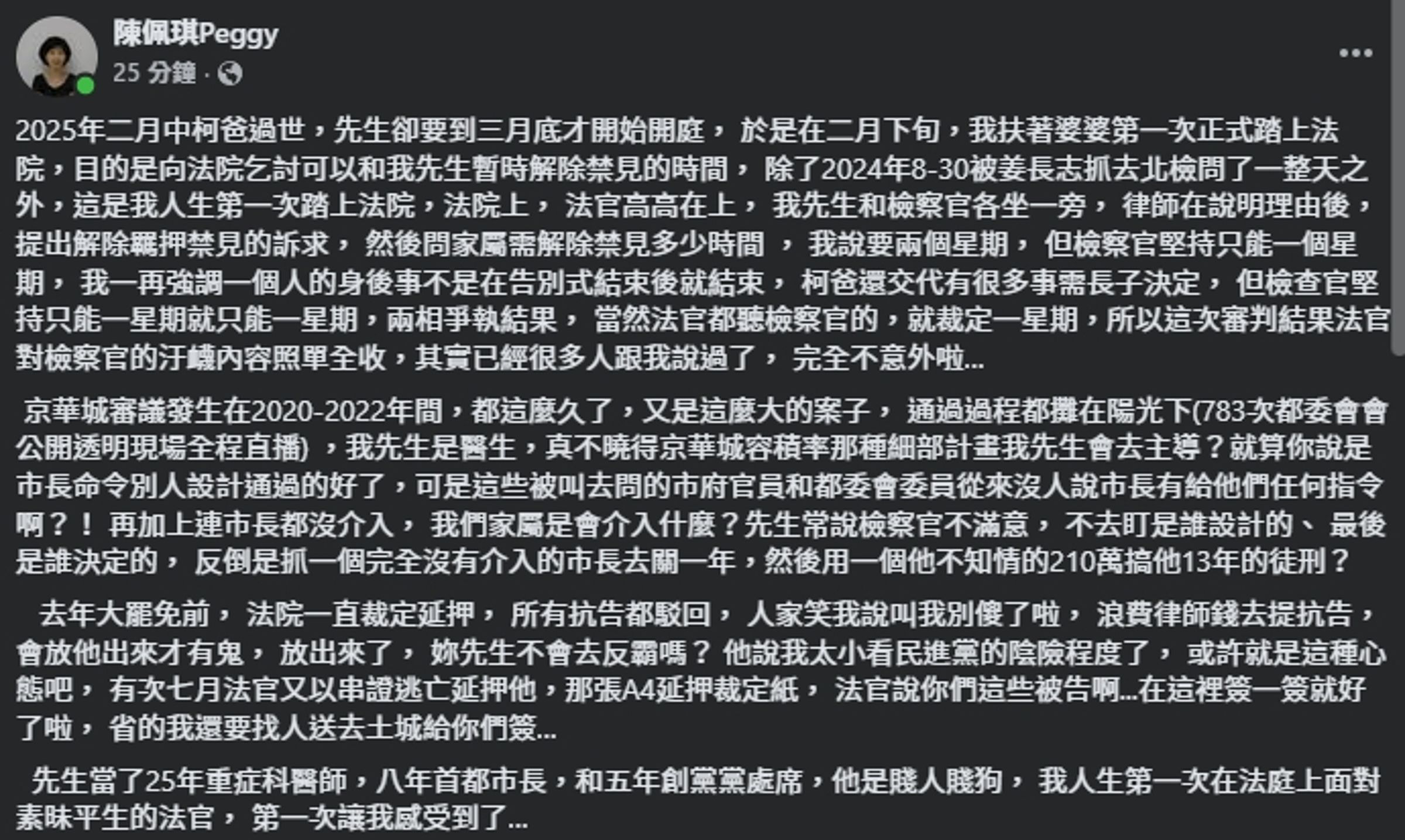 陳佩琪發文再罵司法、民進黨。（翻攝自臉書@陳佩琪）