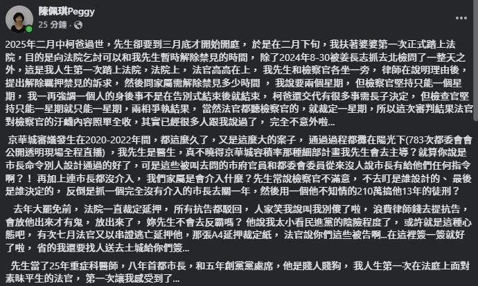陳佩琪發文再罵司法、民進黨。（翻攝自臉書@陳佩琪）