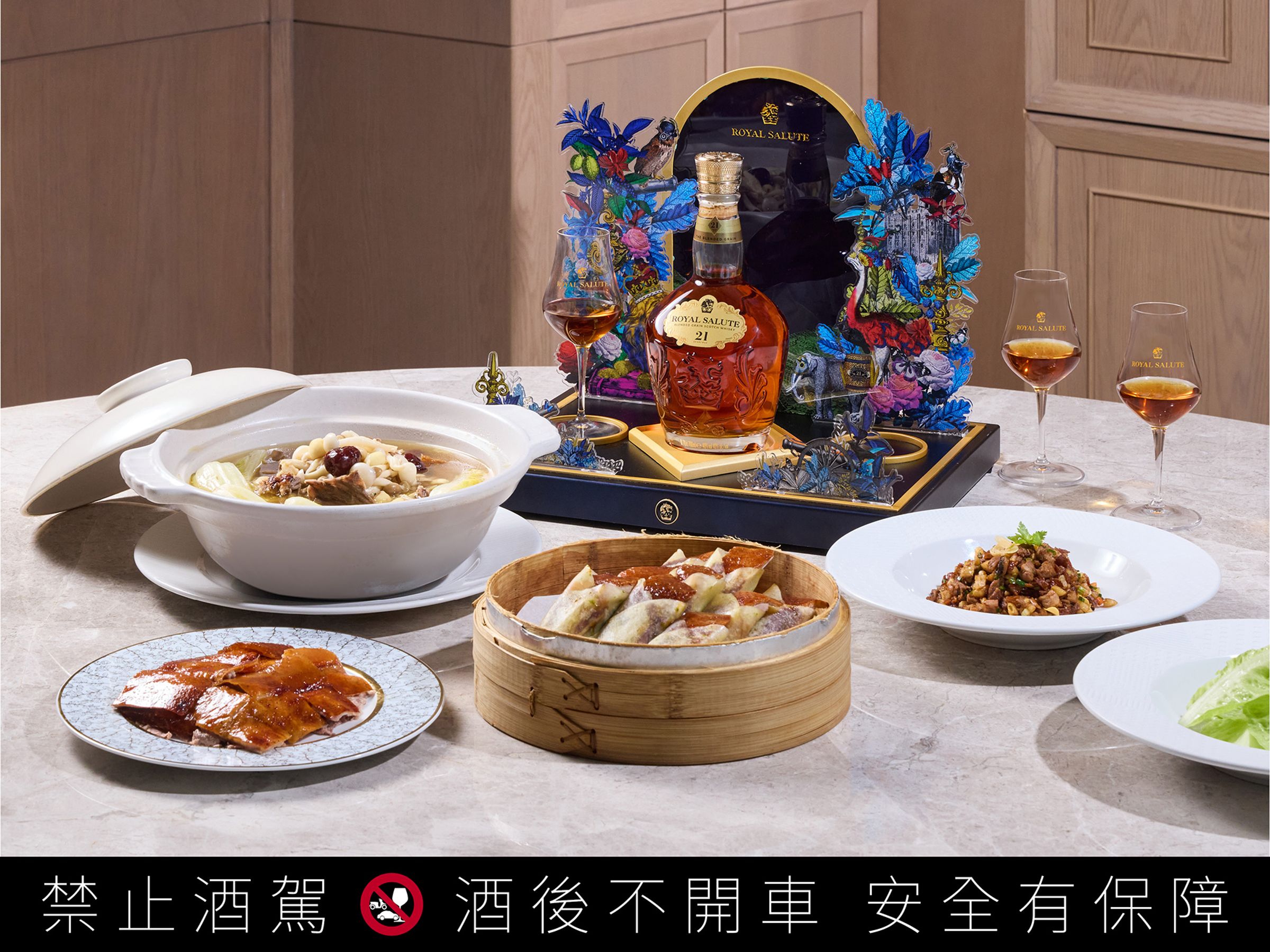 皇家禮炮21年「王者之鑽」與米其林粵菜「明娟樓」,在餐桌上共譜跨越東西文化的風味交響曲。