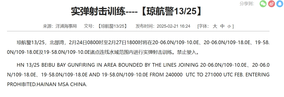 中國交通運輸部海南海事局21日發布實彈射擊訓練的公告。（翻攝自中國海事局官網）