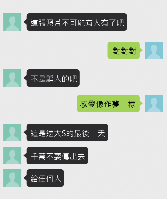 許雅鈞用微信搭訕大S粉絲邀約見面，為取信粉絲，竟傳大S出殯現場照片，證明自己身分。（示意畫面）