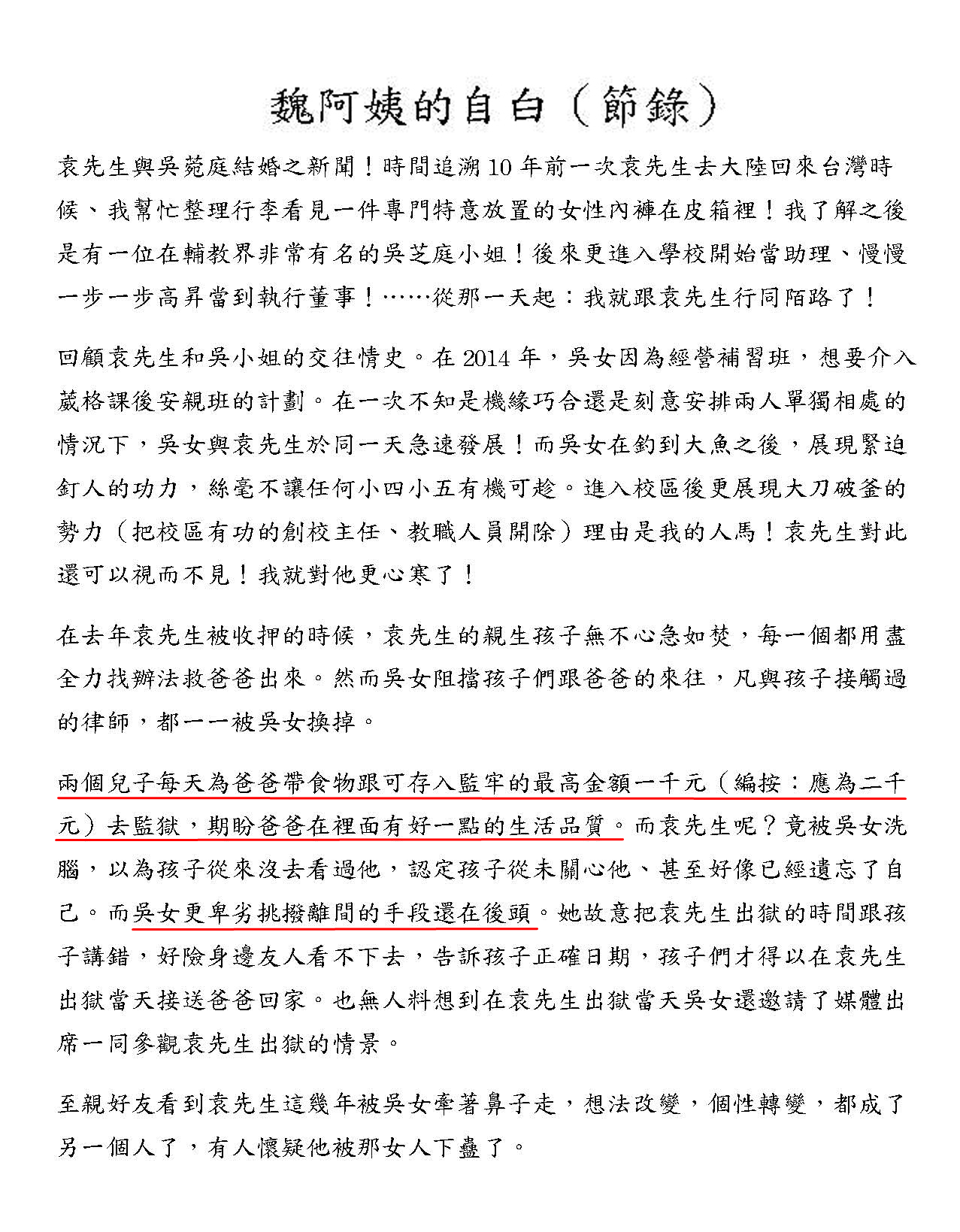金錢豹前董娘魏雲菱近日以1,700字的「魏阿姨的自白」傾訴離婚始末。(圖為本刊節錄自該自白文,設計畫面)