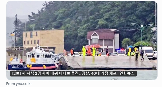 南韓1名男子因為鉅額債務殺死妻子與2名兒子。（翻攝自X@yonhaptweet）