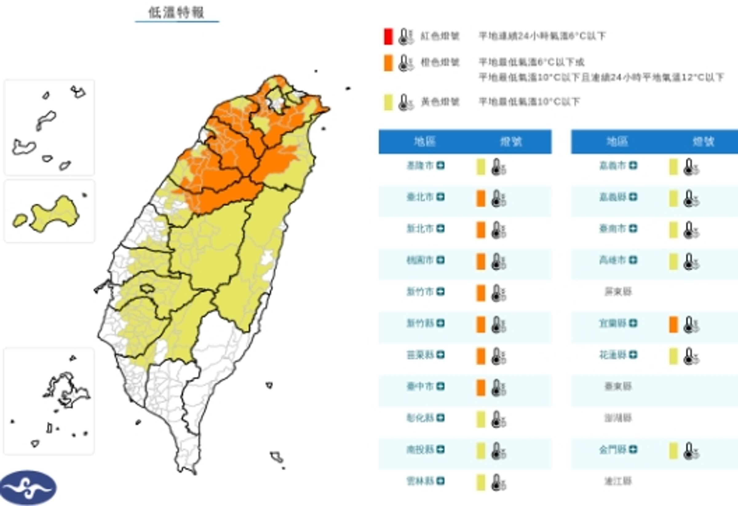 中央氣象署發布低溫資訊。（翻攝自中央氣象署官網）