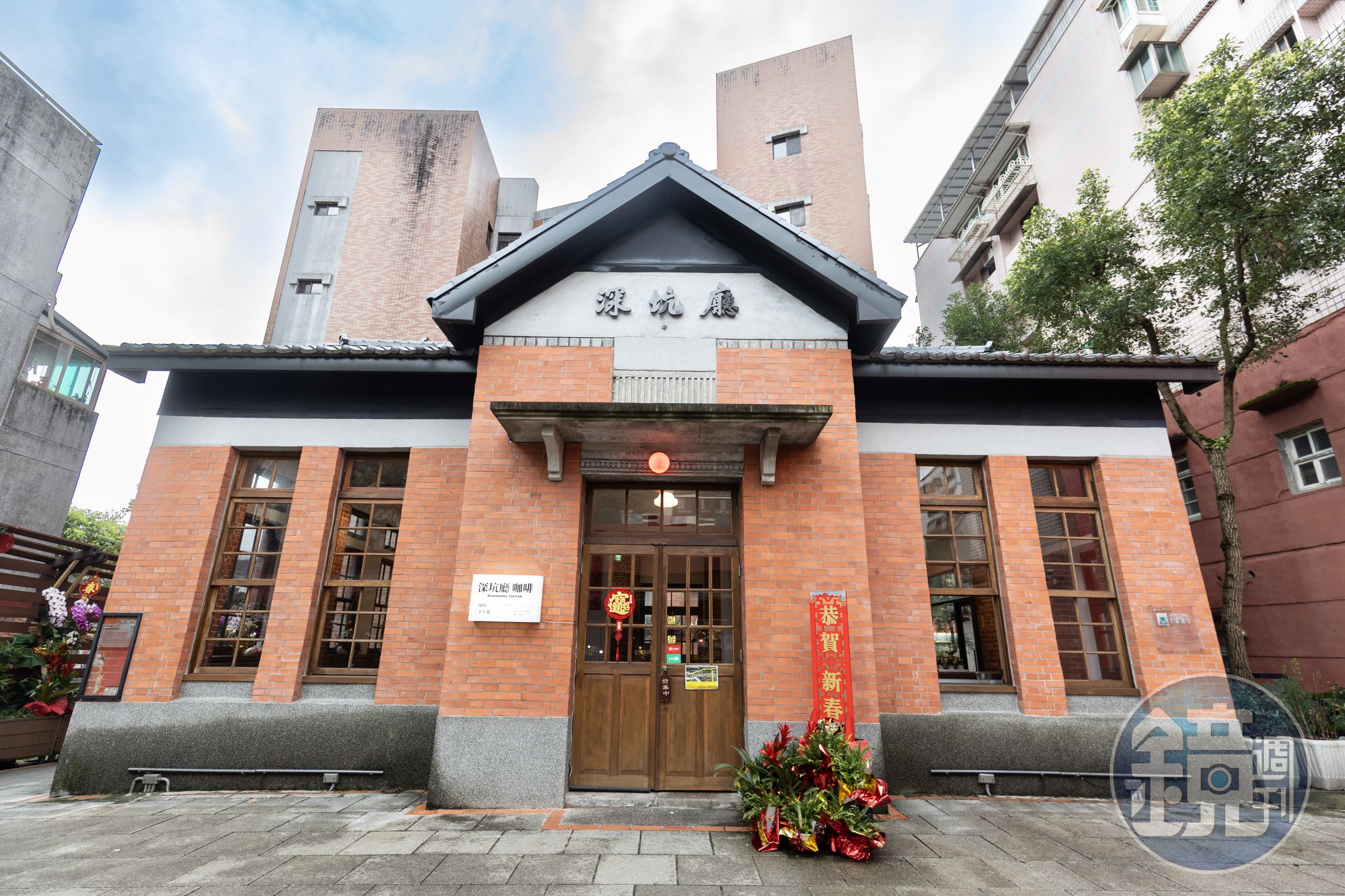 逾80年的深坑廳舊廳舍,經修復工程後,在保留原有外觀上重新整建,成為深坑老街上的新亮點「深坑廳咖啡」。